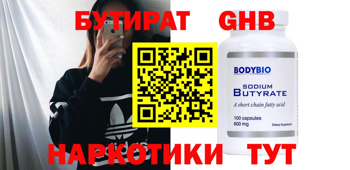 БУТИРАТ 1.4BDO Владимир