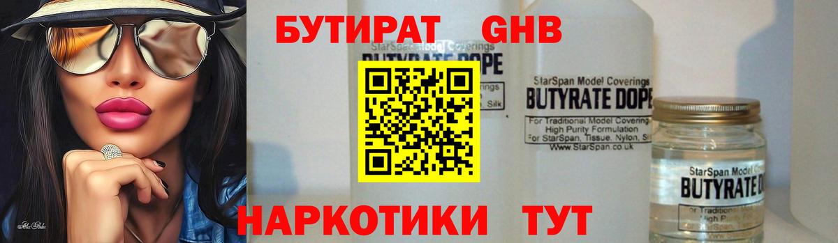 БУТИРАТ  Бутират оксана  Вход с VPN  Владимир 