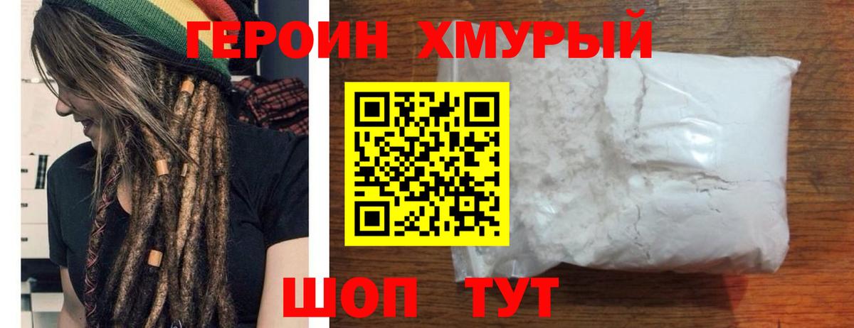ГЕРОИН хмурый Владимир