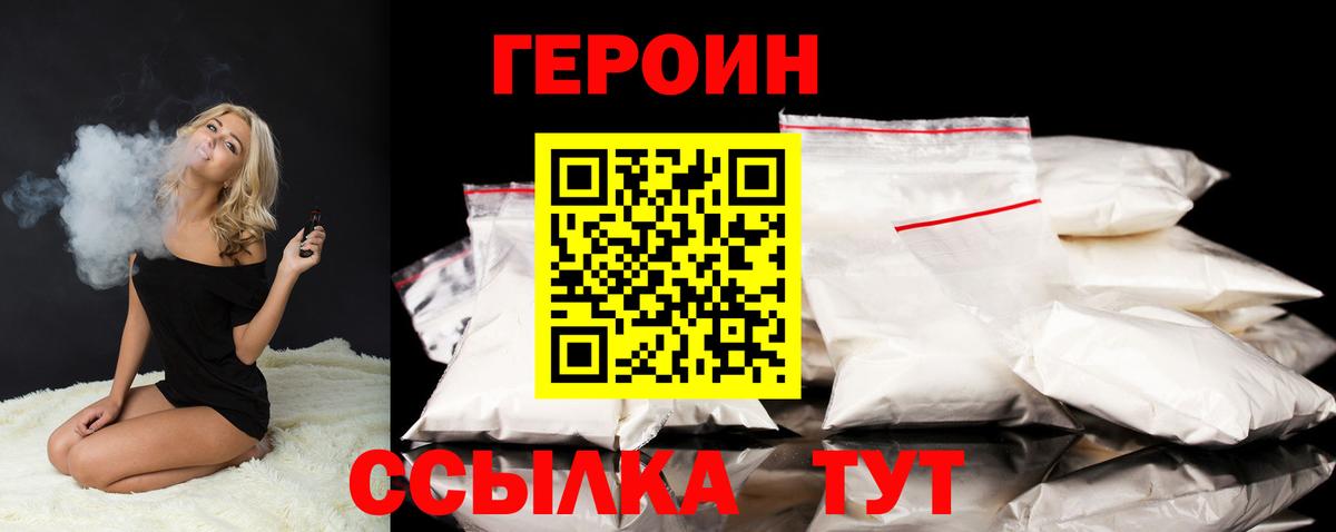Героин герыч  Вход с VPN  Героин  Владимир 