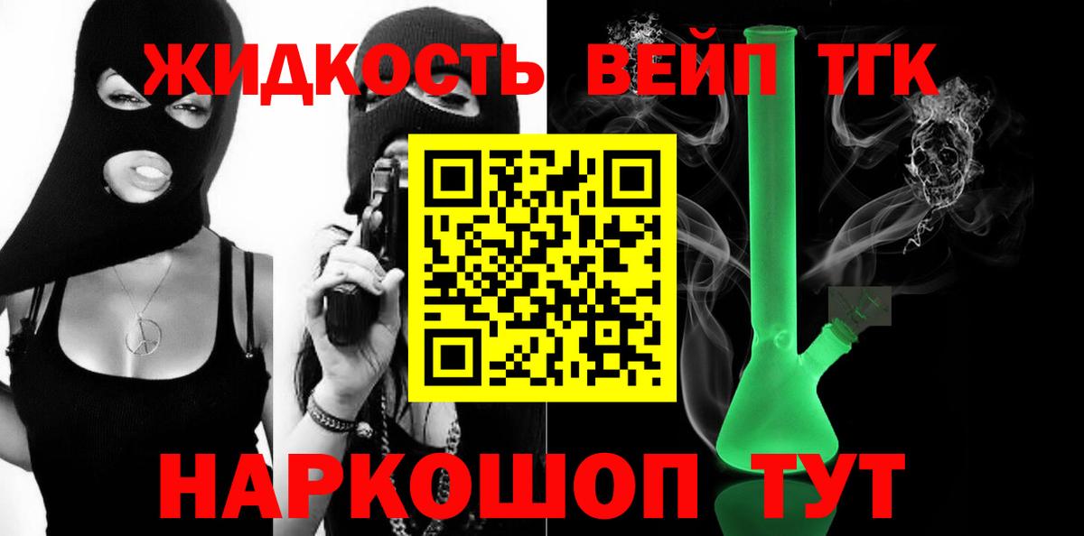 ТГК вейп с тгк  Дистиллят ТГК концентрат  купить   Владимир  Вход с VPN 